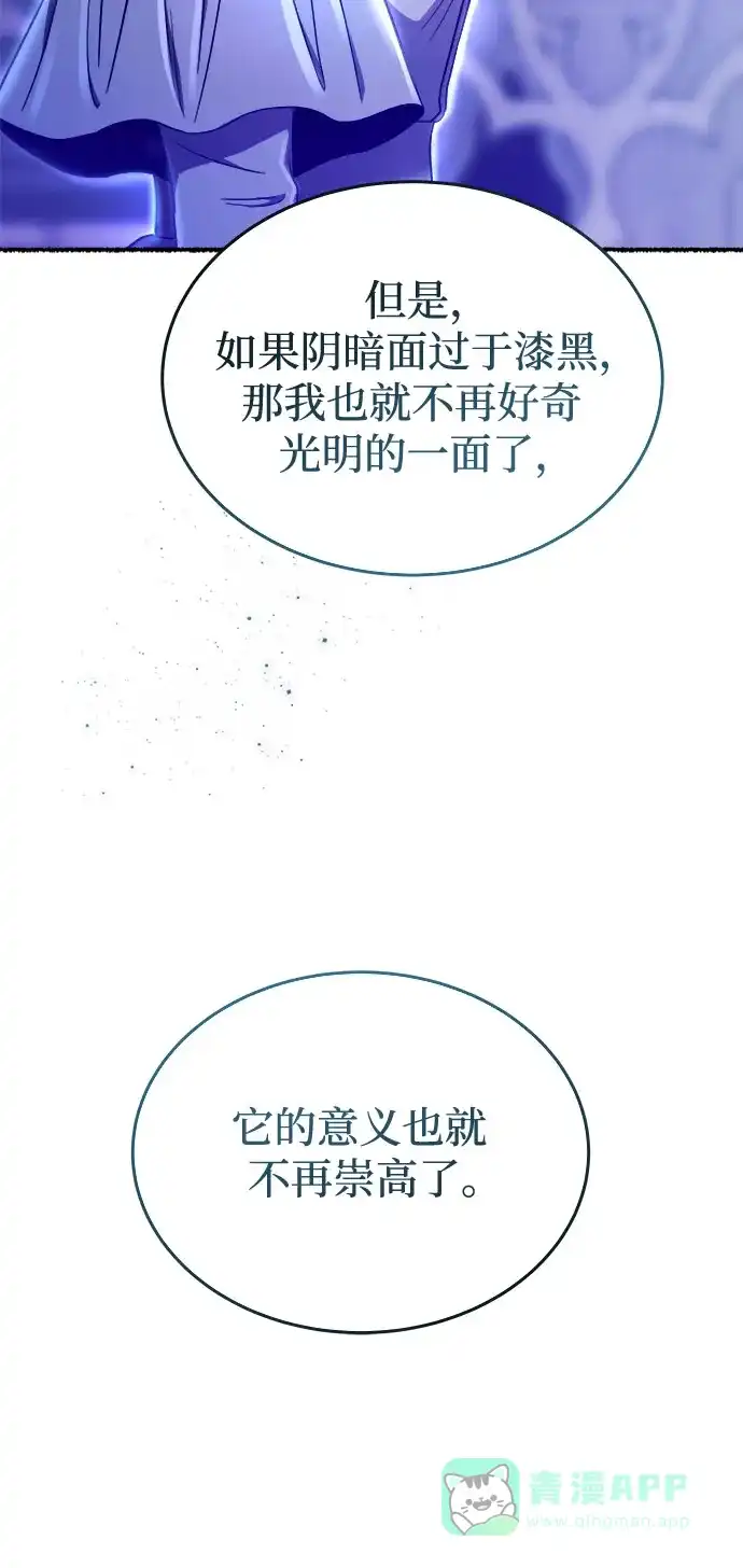 《废皇子的神秘情人》第194话 最后的冬天（13） 第91页