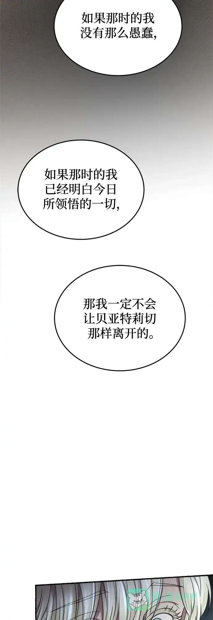《废皇子的神秘情人》第194话 最后的冬天（13） 第51页