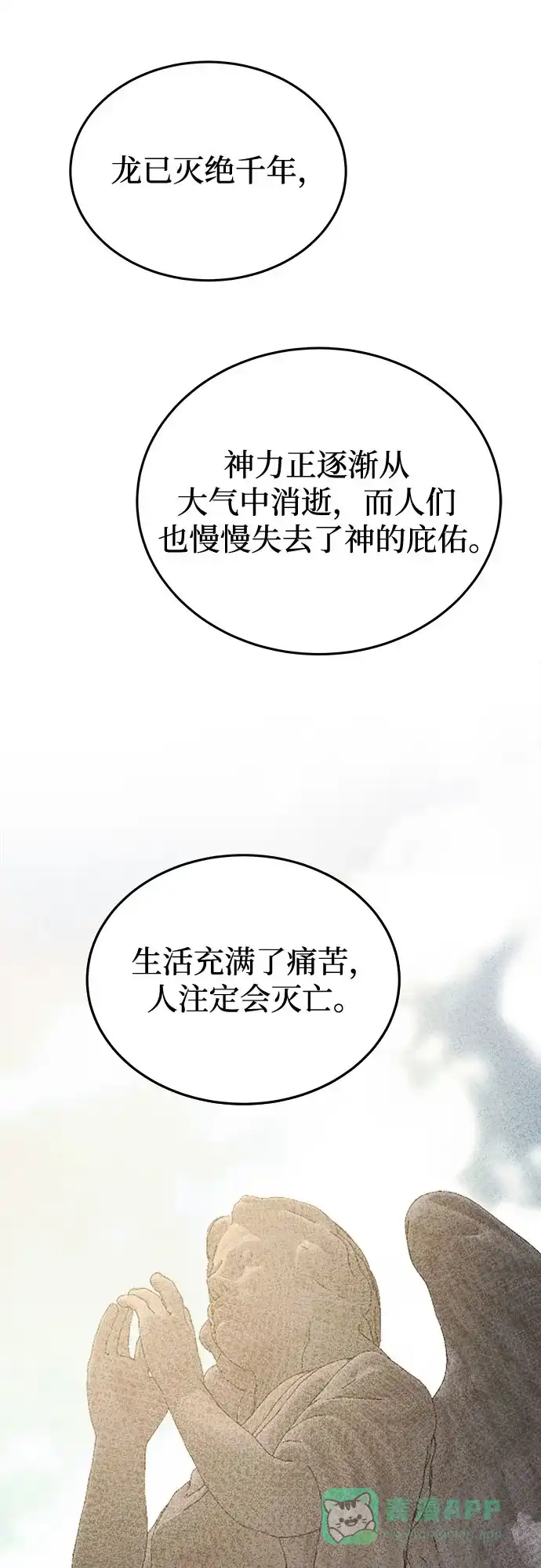 《废皇子的神秘情人》第194话 最后的冬天（13） 第79页