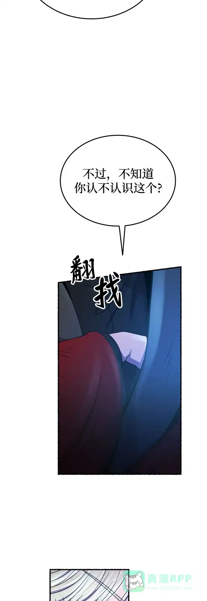 《废皇子的神秘情人》第194话 最后的冬天（13） 第39页