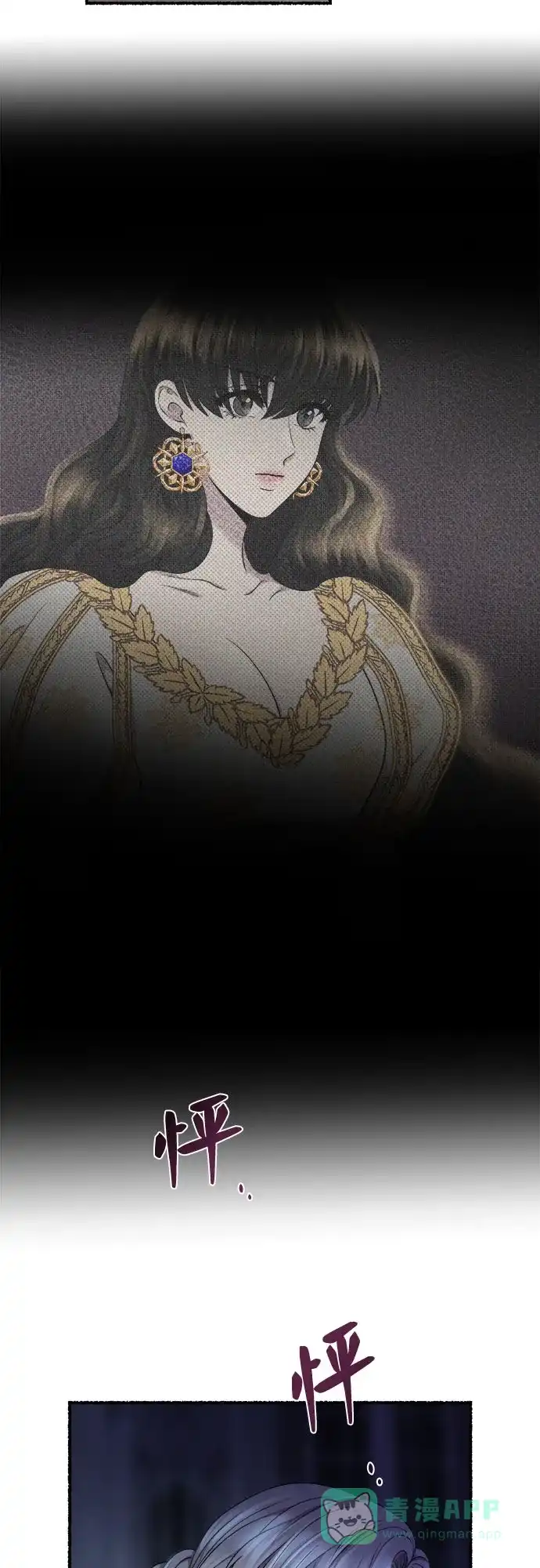 《废皇子的神秘情人》第194话 最后的冬天（13） 第46页