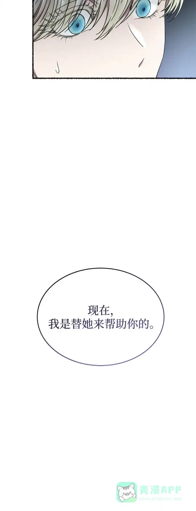 《废皇子的神秘情人》第194话 最后的冬天（13） 第52页
