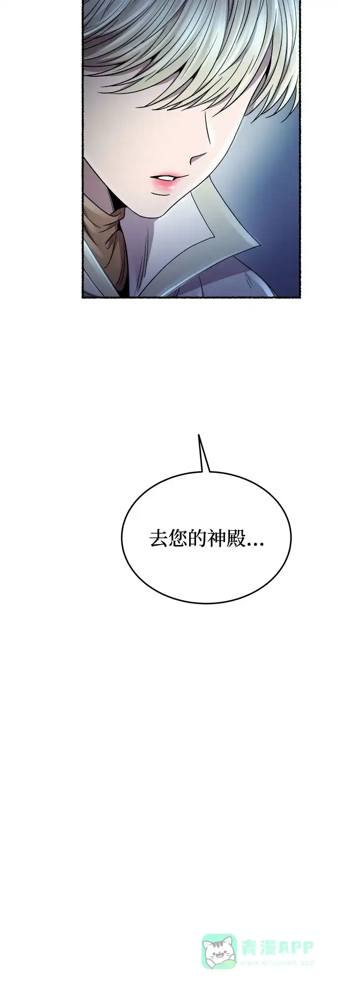 《废皇子的神秘情人》第194话 最后的冬天（13） 第66页