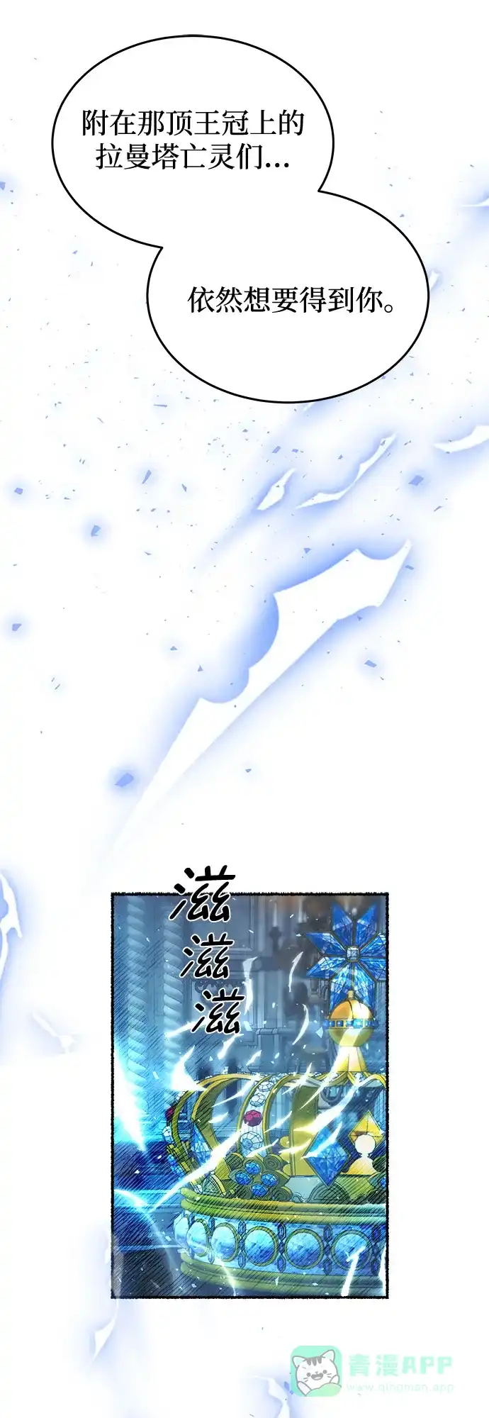 《废皇子的神秘情人》第194话 最后的冬天（13） 第53页