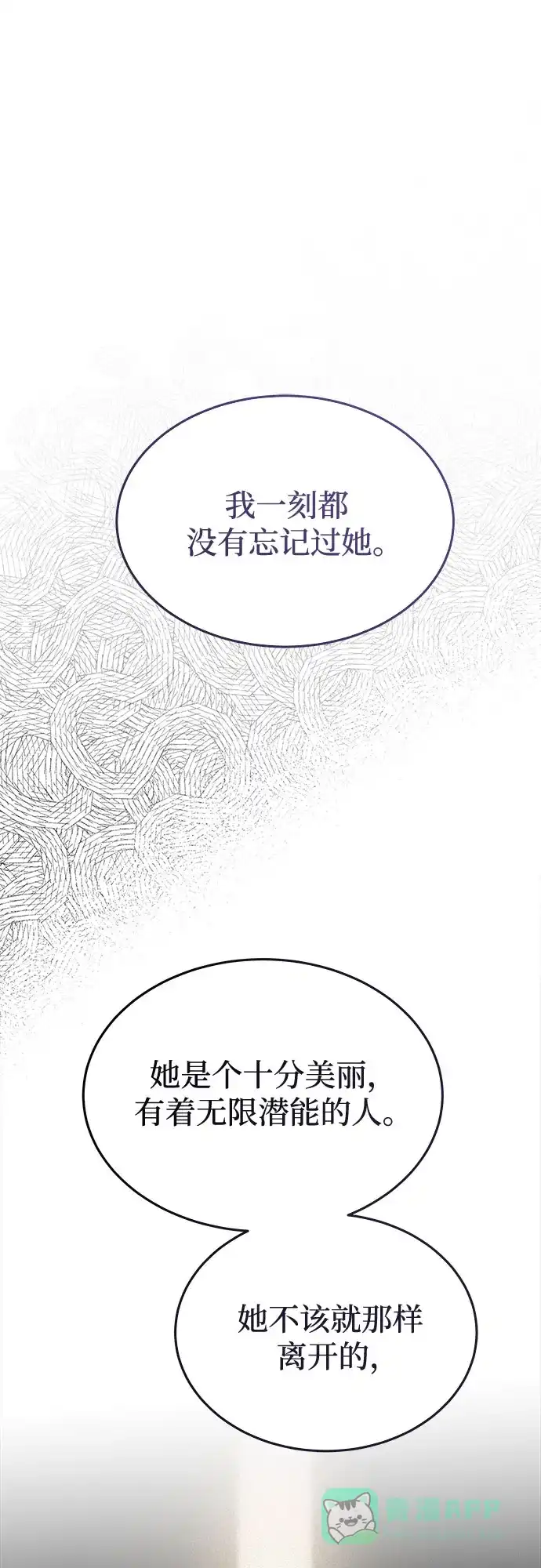 《废皇子的神秘情人》第194话 最后的冬天（13） 第49页