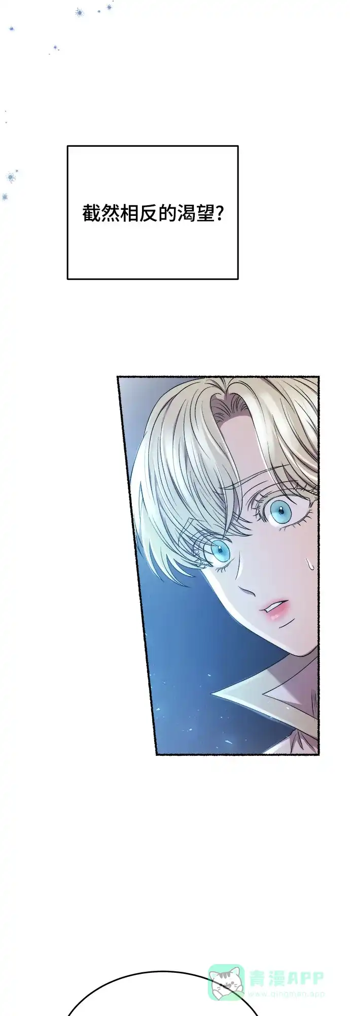 《废皇子的神秘情人》第194话 最后的冬天（13） 第18页