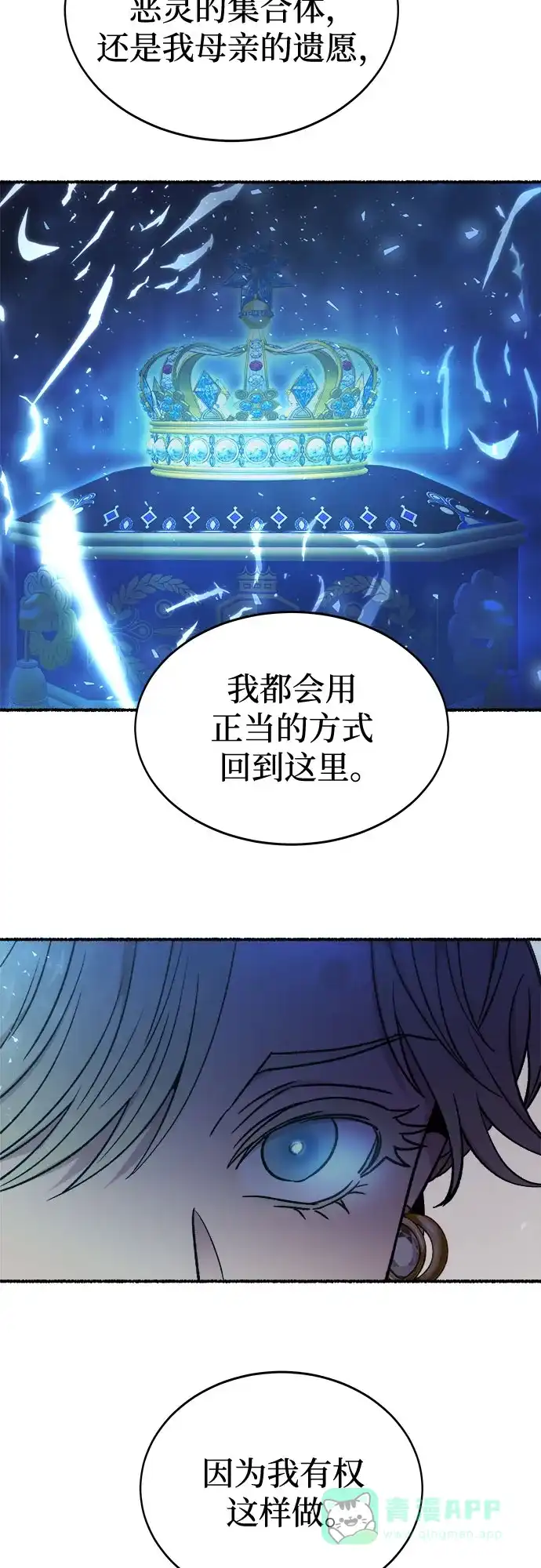《废皇子的神秘情人》第195话 最后的冬天（14） 第11页