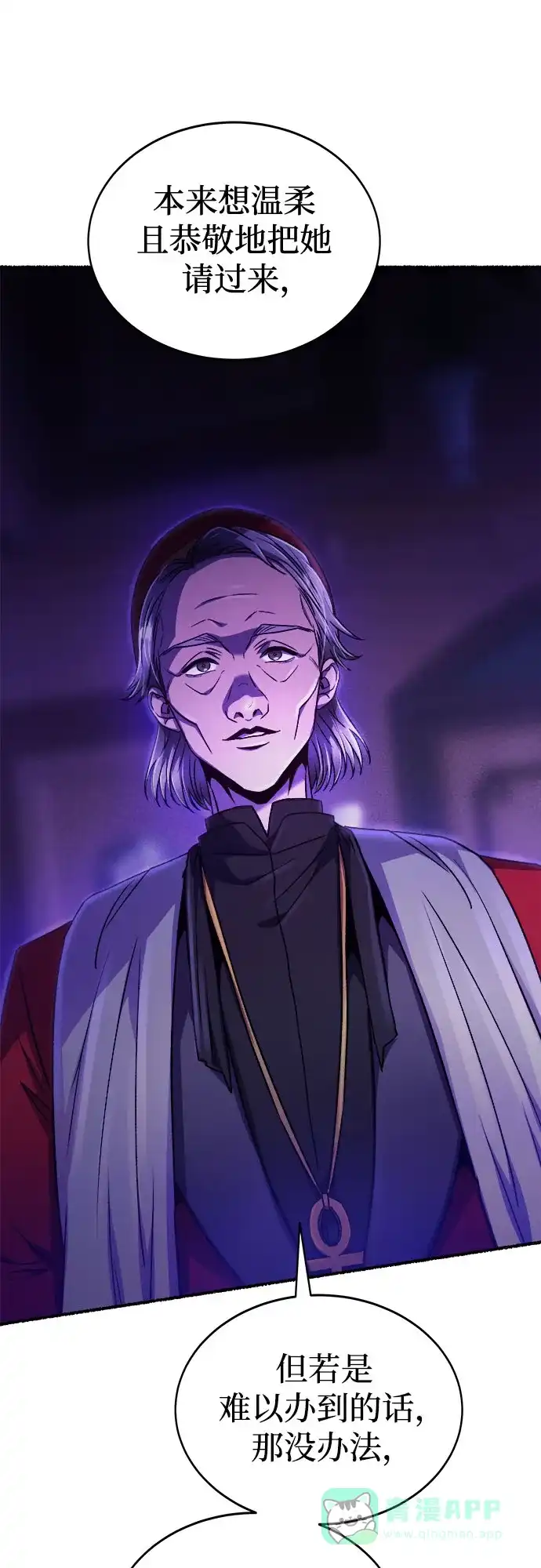《废皇子的神秘情人》第195话 最后的冬天（14） 第69页