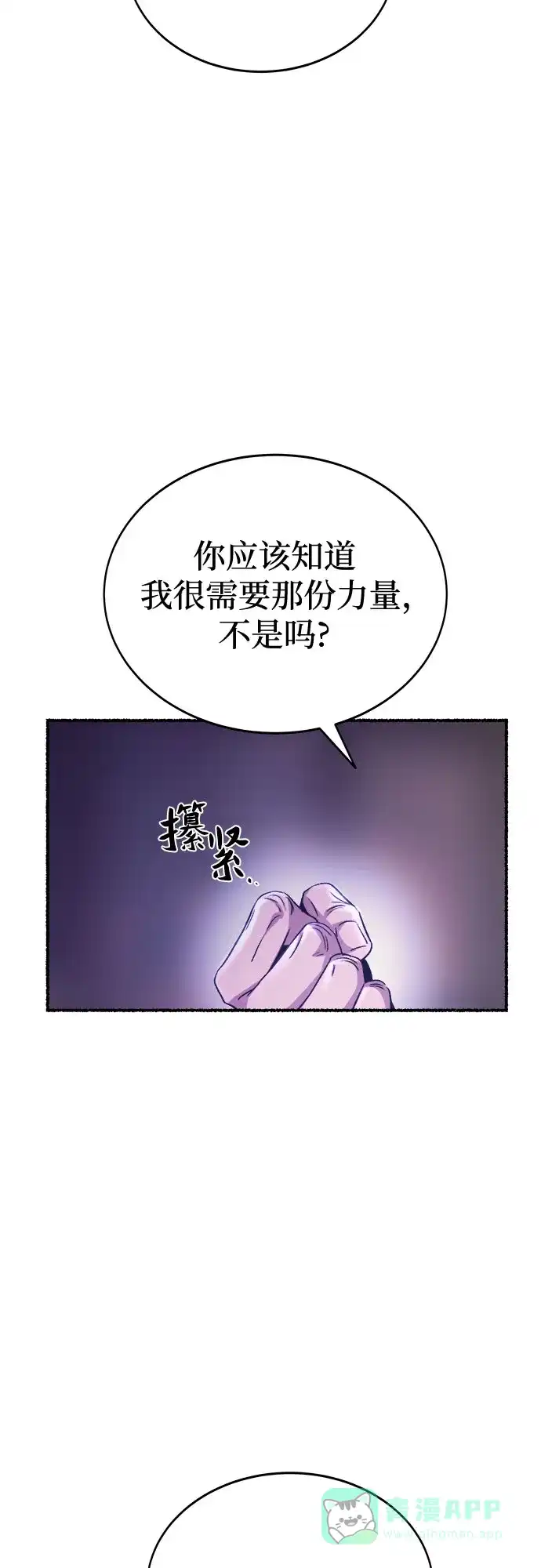 《废皇子的神秘情人》第195话 最后的冬天（14） 第52页