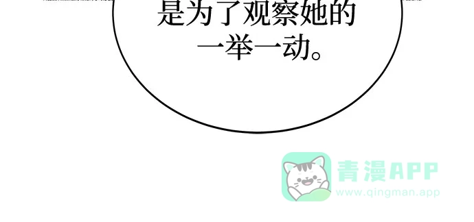 《废皇子的神秘情人》第195话 最后的冬天（14） 第30页