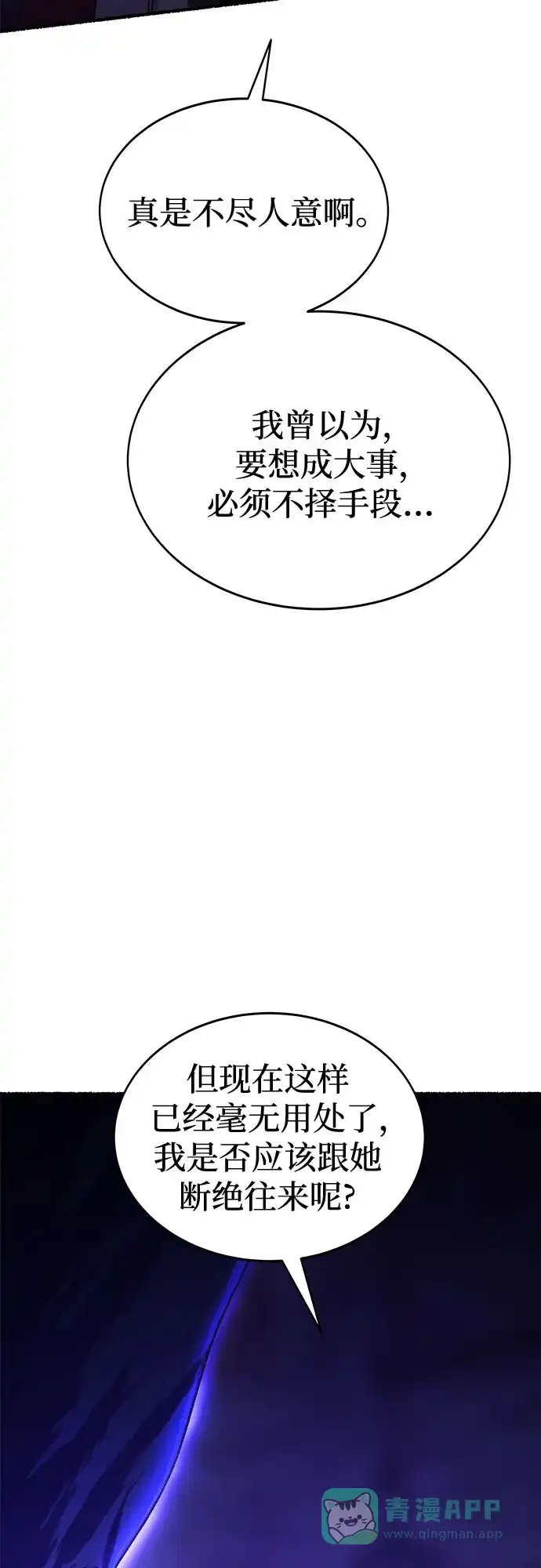 《废皇子的神秘情人》第195话 最后的冬天（14） 第40页