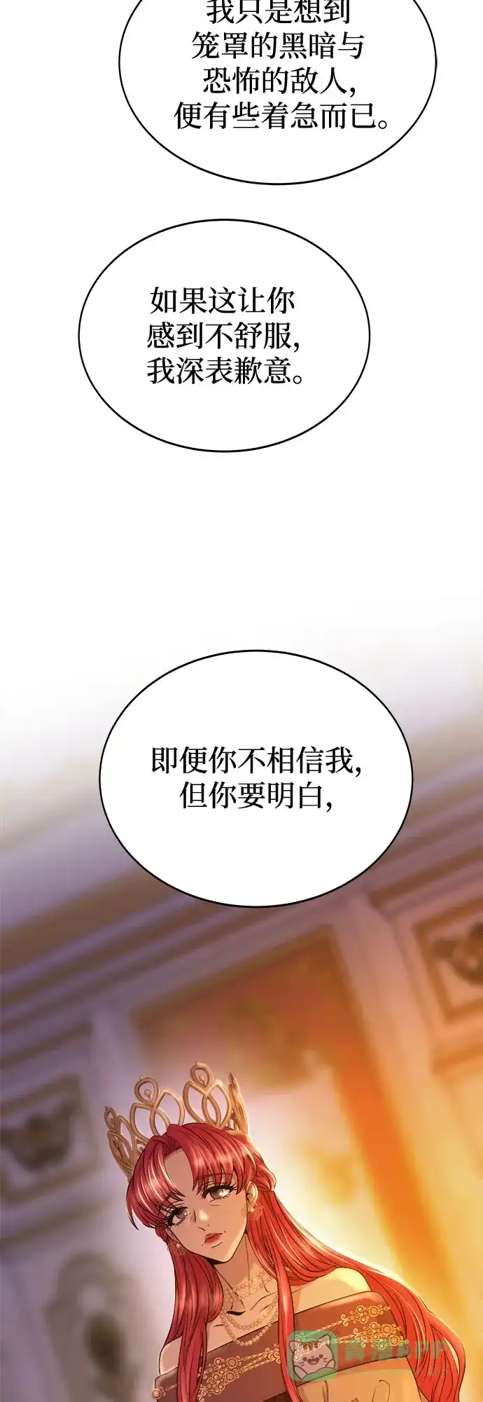 《废皇子的神秘情人》第195话 最后的冬天（14） 第15页