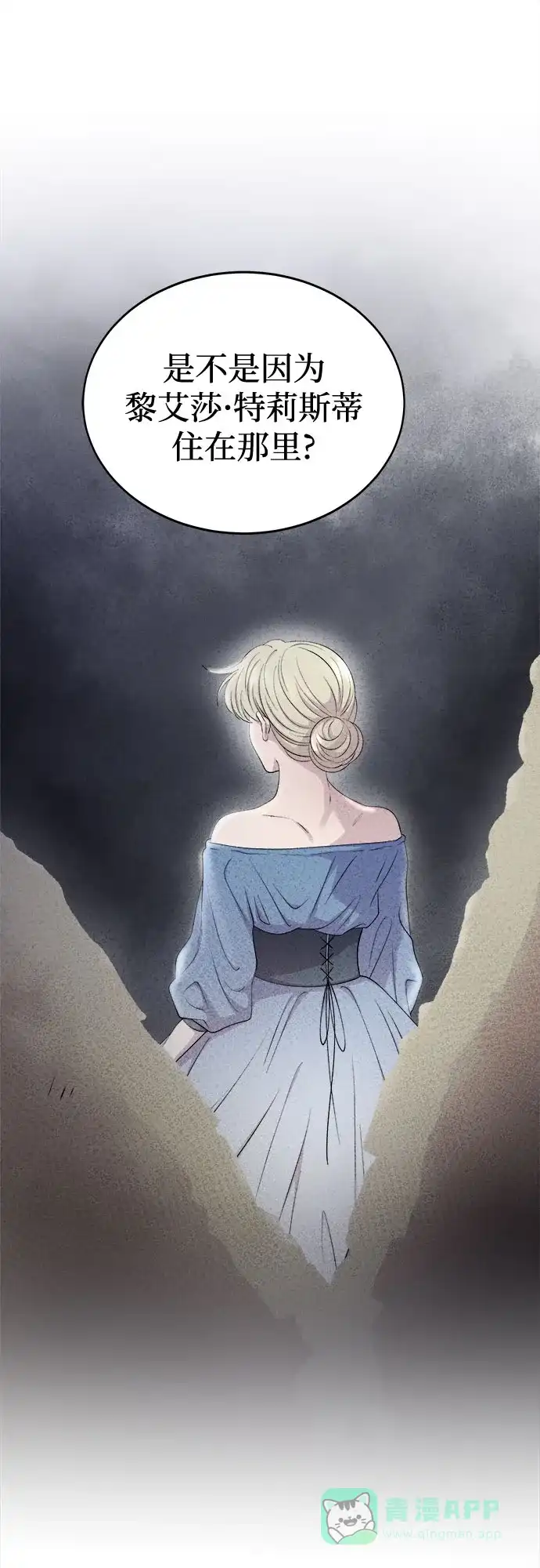 《废皇子的神秘情人》第195话 最后的冬天（14） 第50页