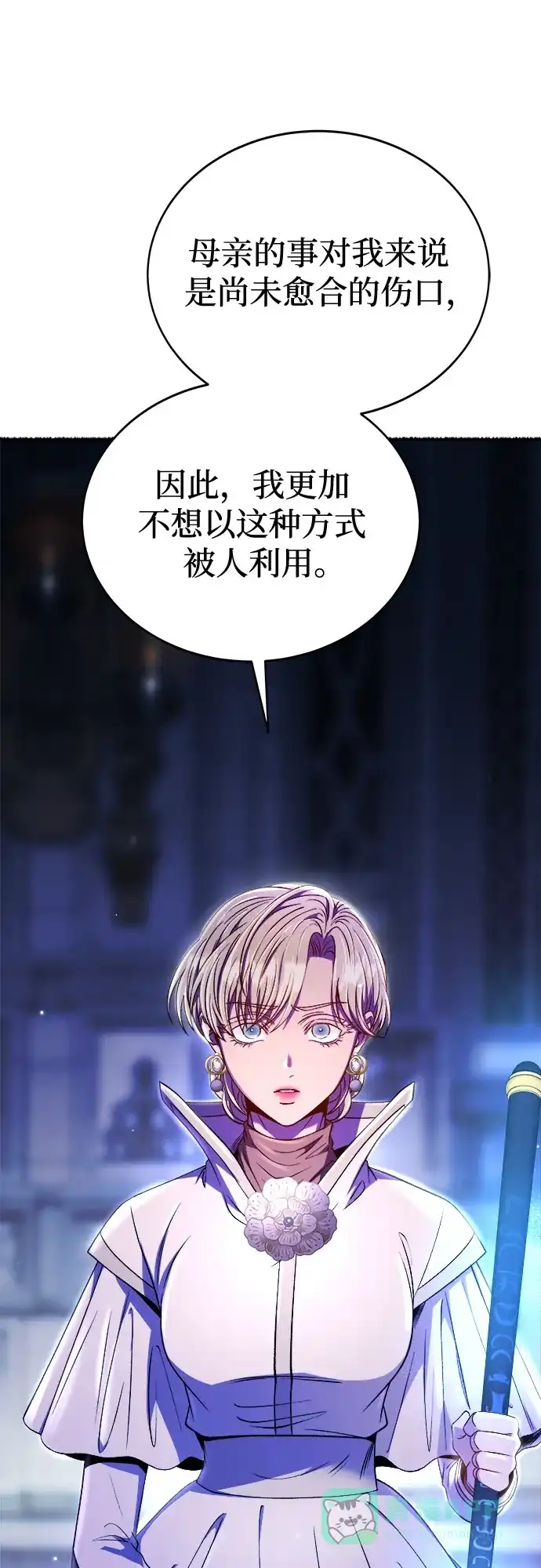 《废皇子的神秘情人》第195话 最后的冬天（14） 第9页