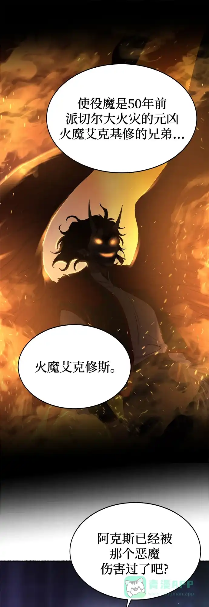 《废皇子的神秘情人》第195话 最后的冬天（14） 第25页