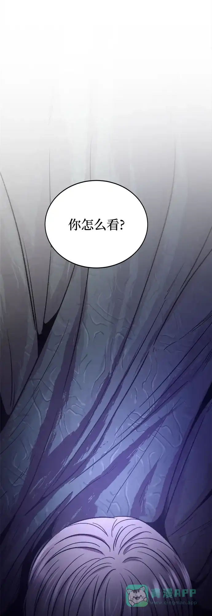 《废皇子的神秘情人》第195话 最后的冬天（14） 第43页