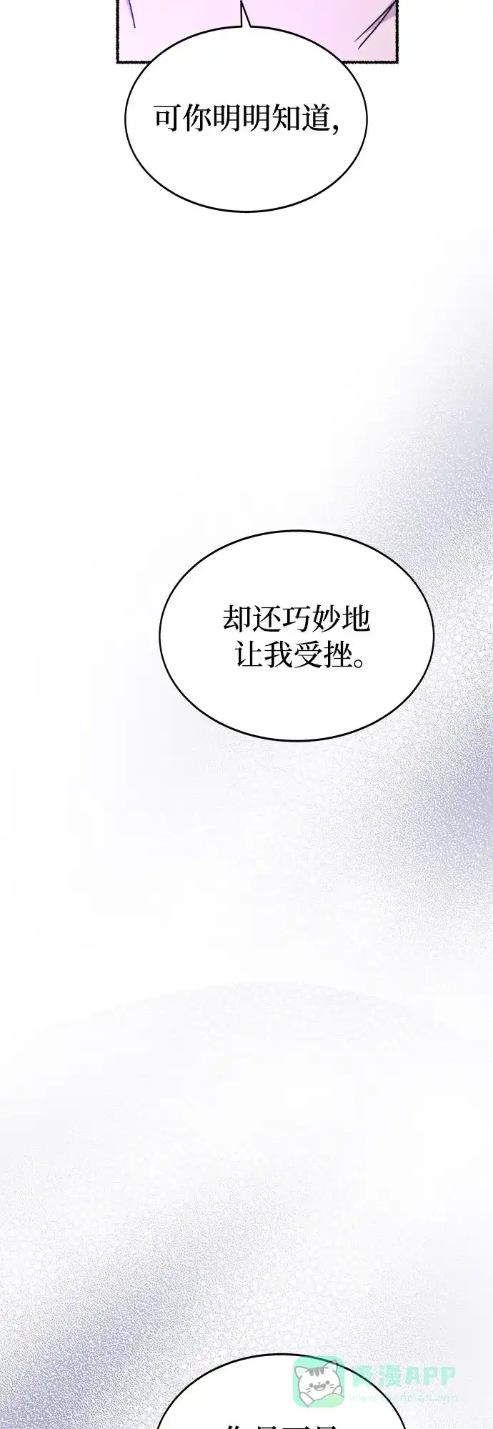 《废皇子的神秘情人》第195话 最后的冬天（14） 第56页