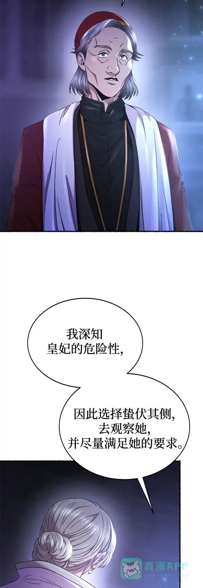《废皇子的神秘情人》第195话 最后的冬天（14） 第26页