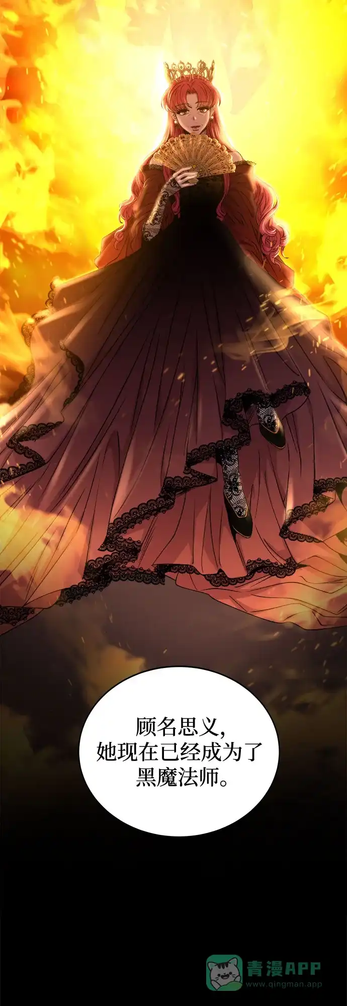《废皇子的神秘情人》第195话 最后的冬天（14） 第23页