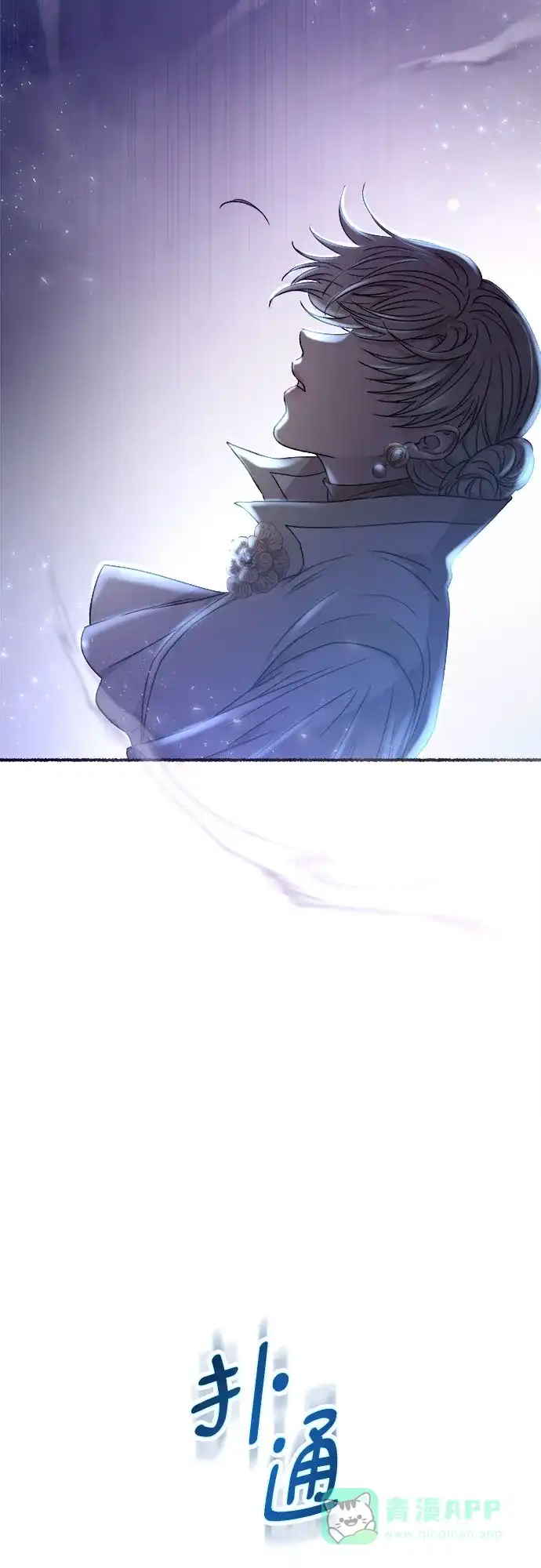 《废皇子的神秘情人》第195话 最后的冬天（14） 第34页