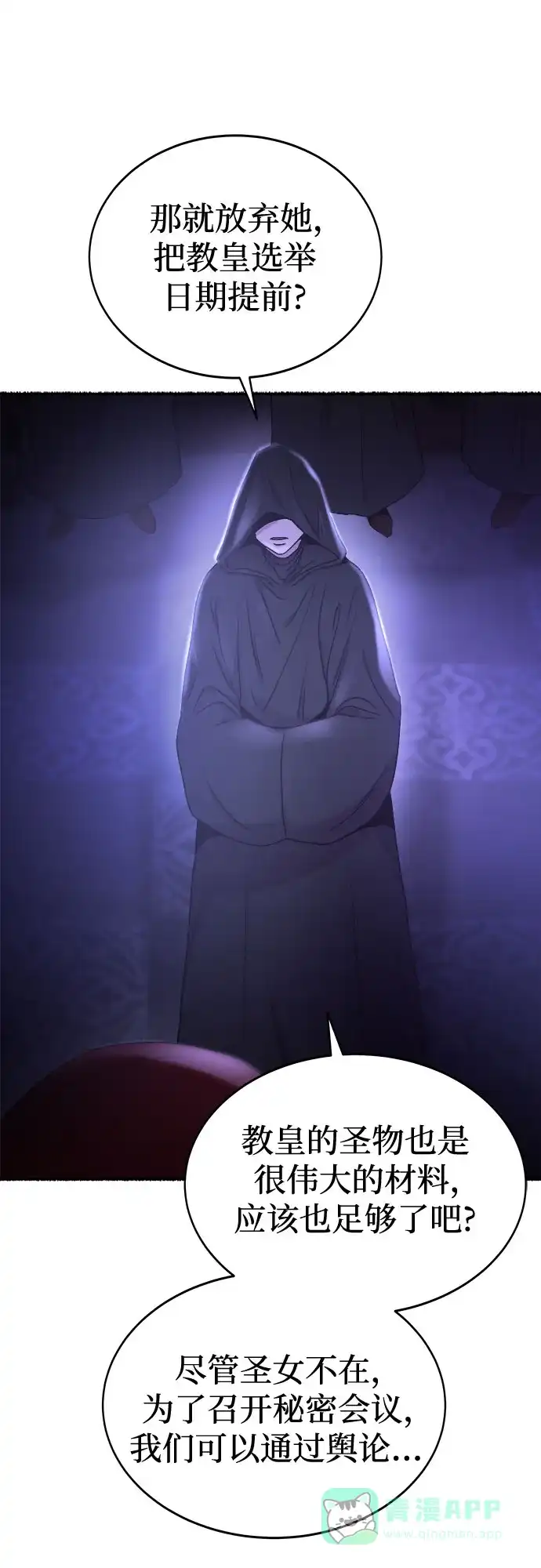 《废皇子的神秘情人》第195话 最后的冬天（14） 第64页