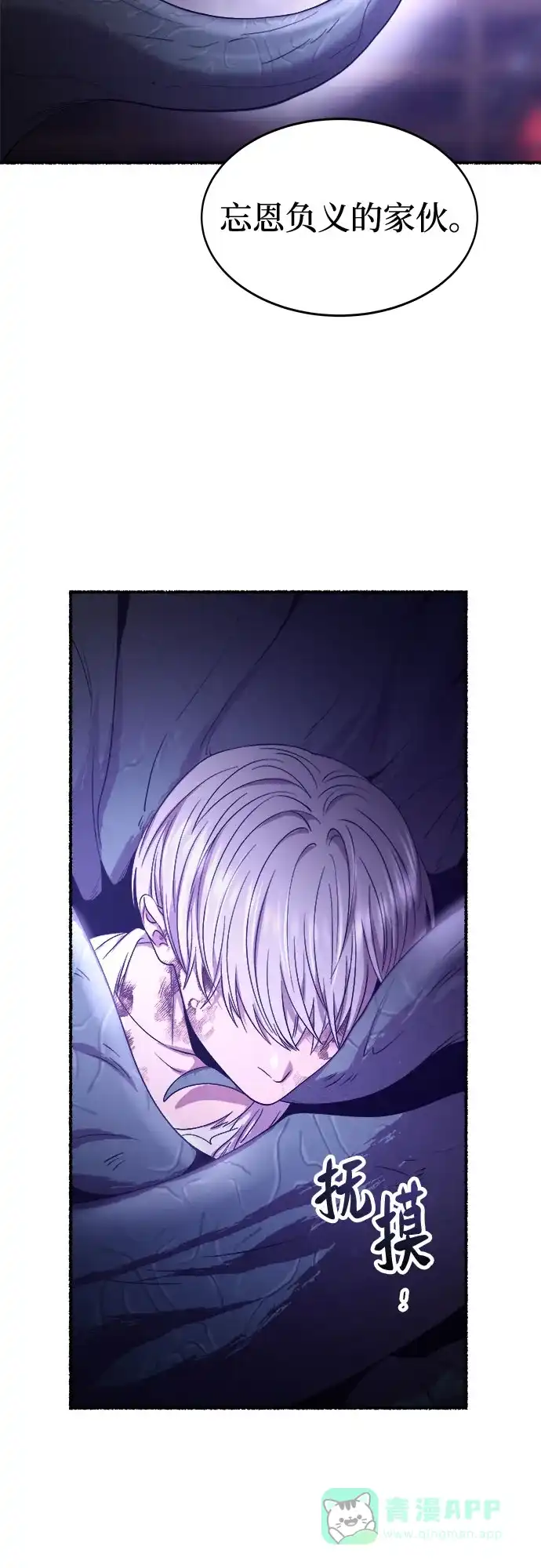 《废皇子的神秘情人》第195话 最后的冬天（14） 第45页