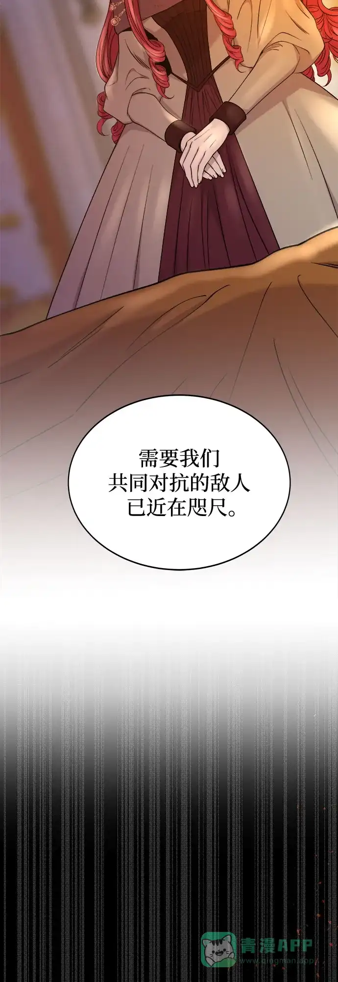 《废皇子的神秘情人》第195话 最后的冬天（14） 第16页
