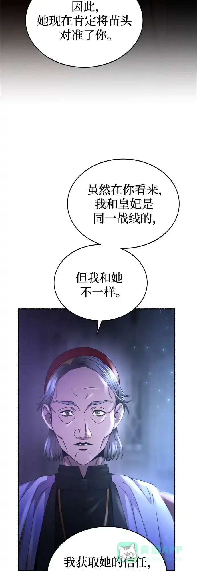 《废皇子的神秘情人》第195话 最后的冬天（14） 第29页