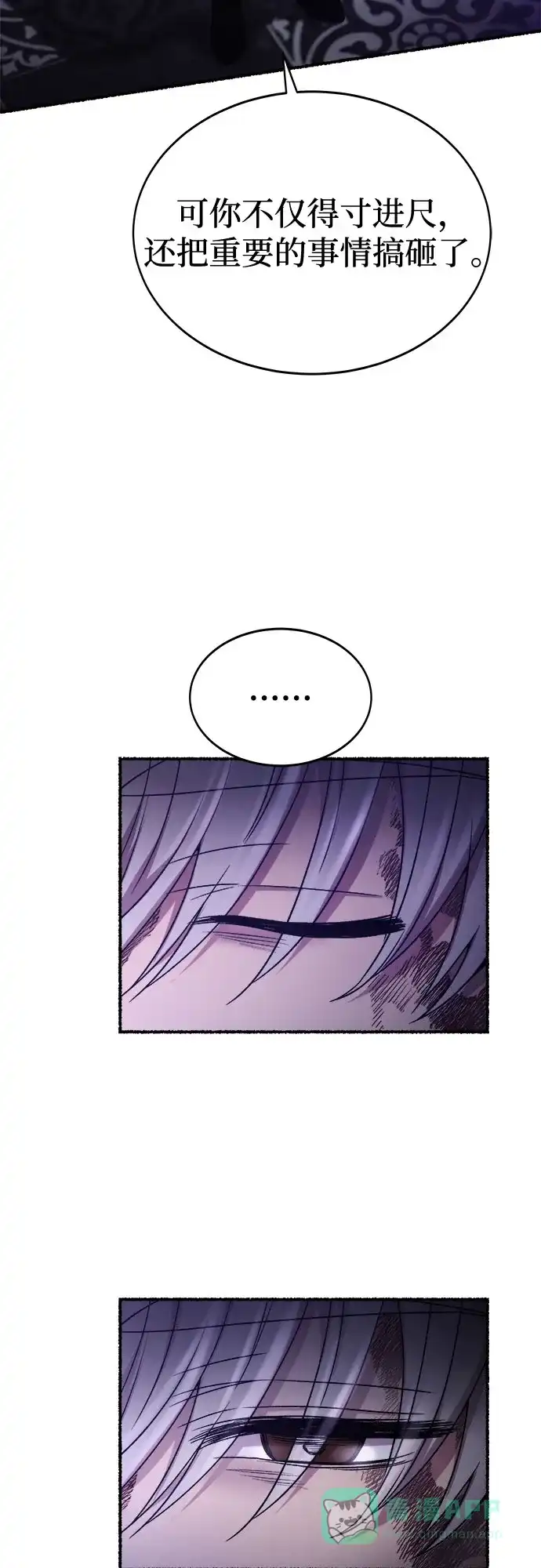 《废皇子的神秘情人》第195话 最后的冬天（14） 第47页