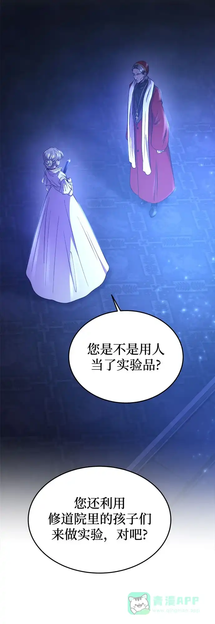 《废皇子的神秘情人》第195话 最后的冬天（14） 第3页