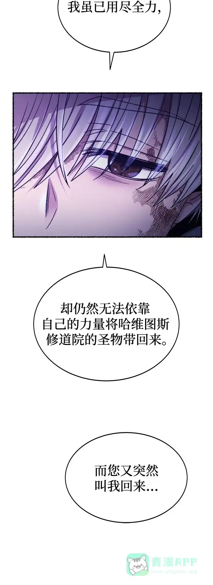 《废皇子的神秘情人》第195话 最后的冬天（14） 第53页