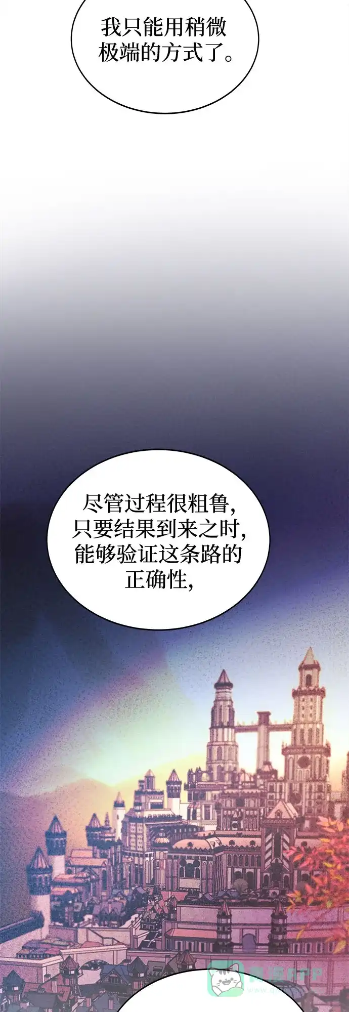 《废皇子的神秘情人》第195话 最后的冬天（14） 第70页