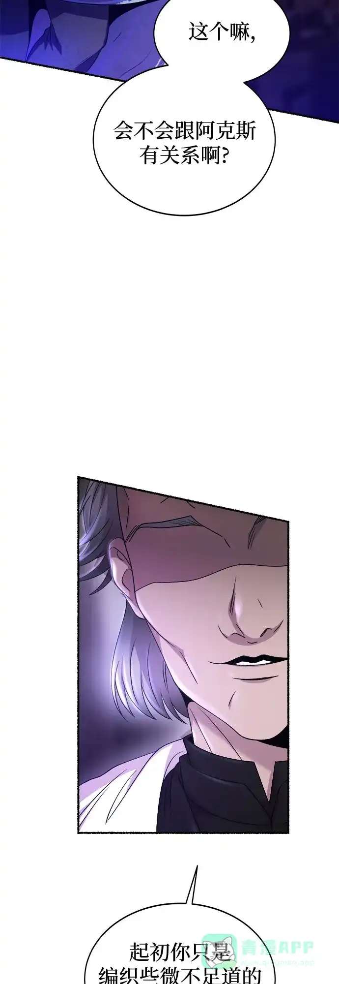 《废皇子的神秘情人》第195话 最后的冬天（14） 第60页