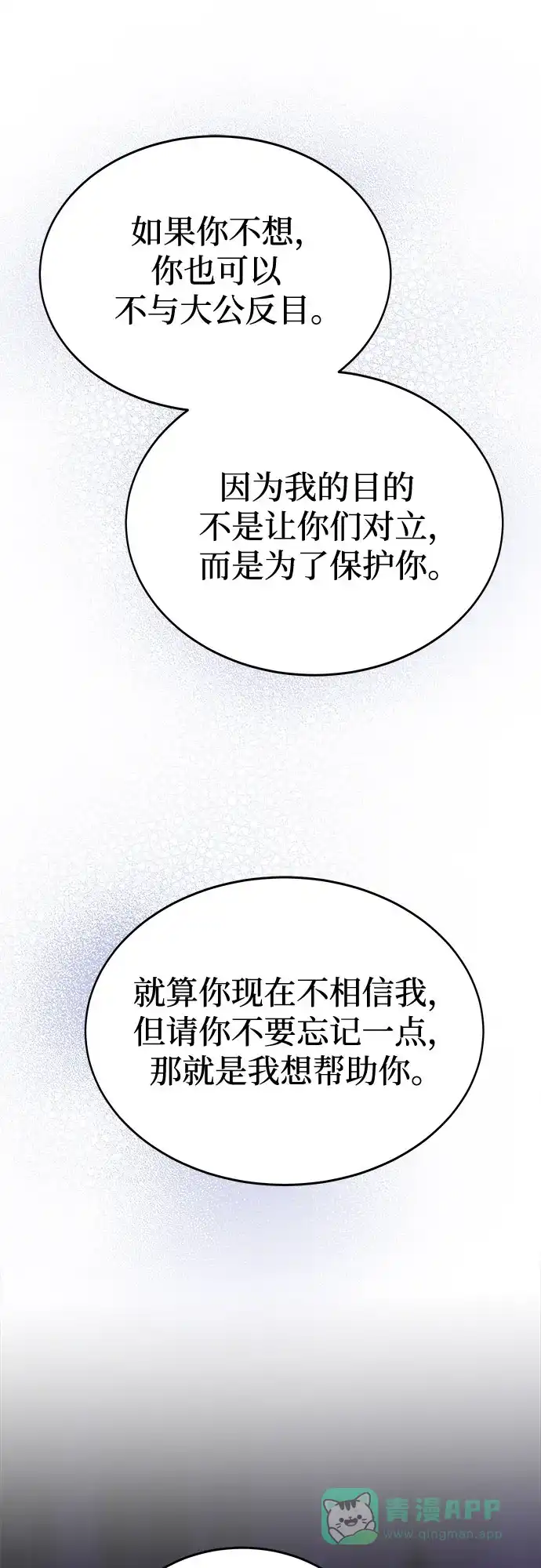 《废皇子的神秘情人》第195话 最后的冬天（14） 第31页