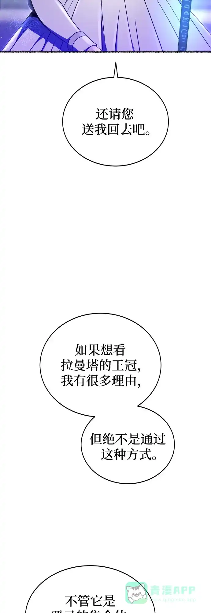 《废皇子的神秘情人》第195话 最后的冬天（14） 第10页
