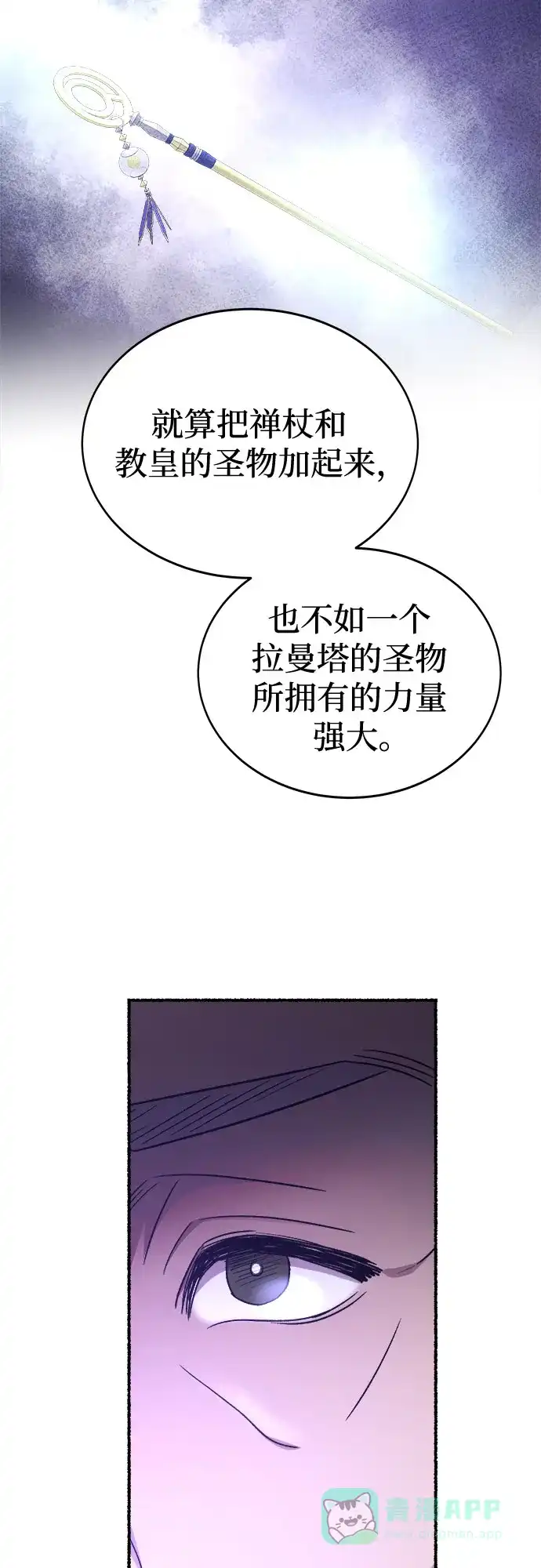 《废皇子的神秘情人》第195话 最后的冬天（14） 第55页