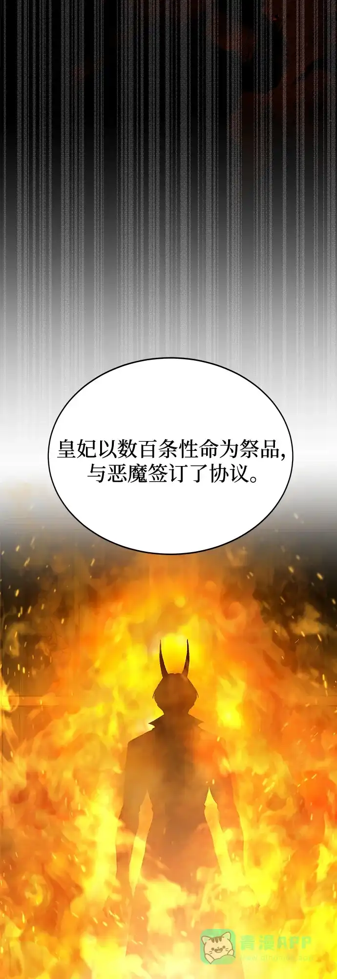 《废皇子的神秘情人》第195话 最后的冬天（14） 第22页