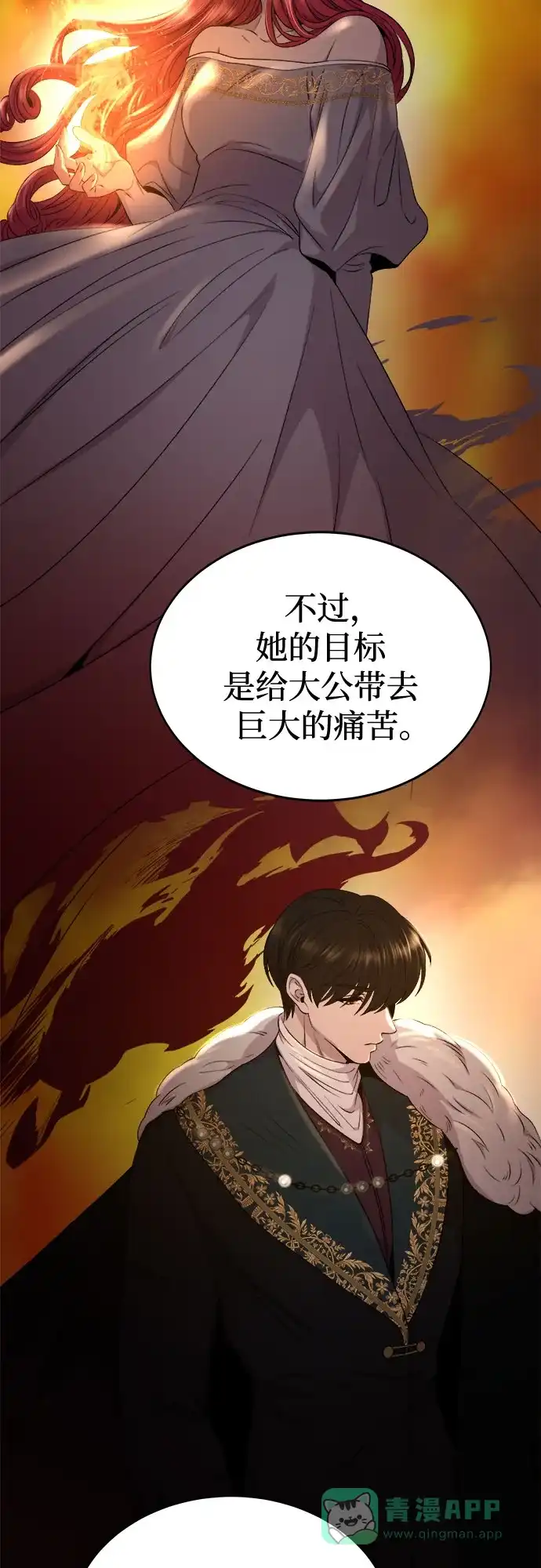 《废皇子的神秘情人》第195话 最后的冬天（14） 第28页