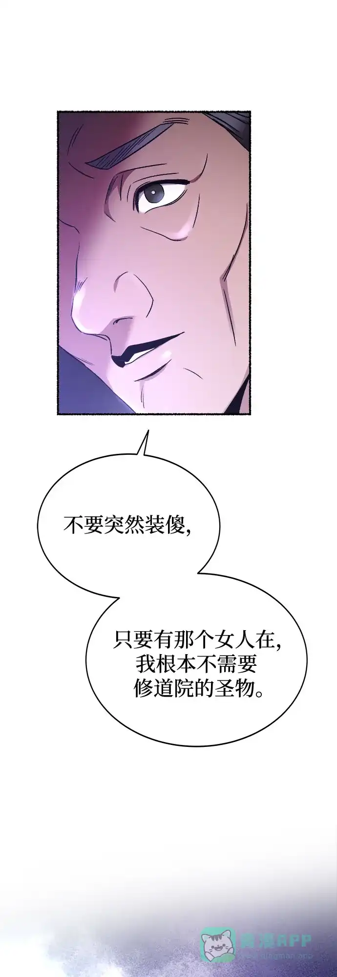 《废皇子的神秘情人》第195话 最后的冬天（14） 第54页