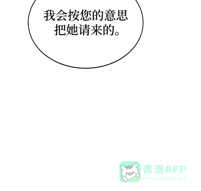 《废皇子的神秘情人》第195话 最后的冬天（14） 第68页