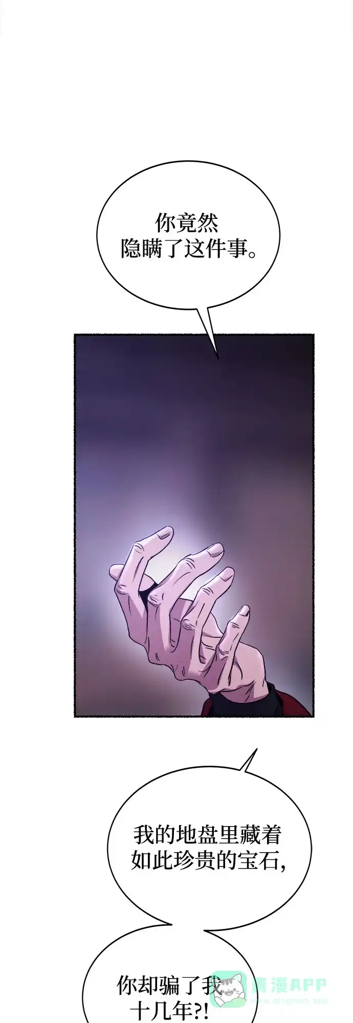 《废皇子的神秘情人》第195话 最后的冬天（14） 第51页
