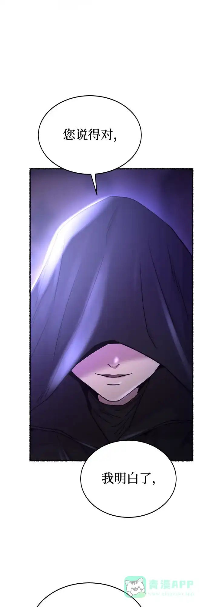 《废皇子的神秘情人》第195话 最后的冬天（14） 第67页