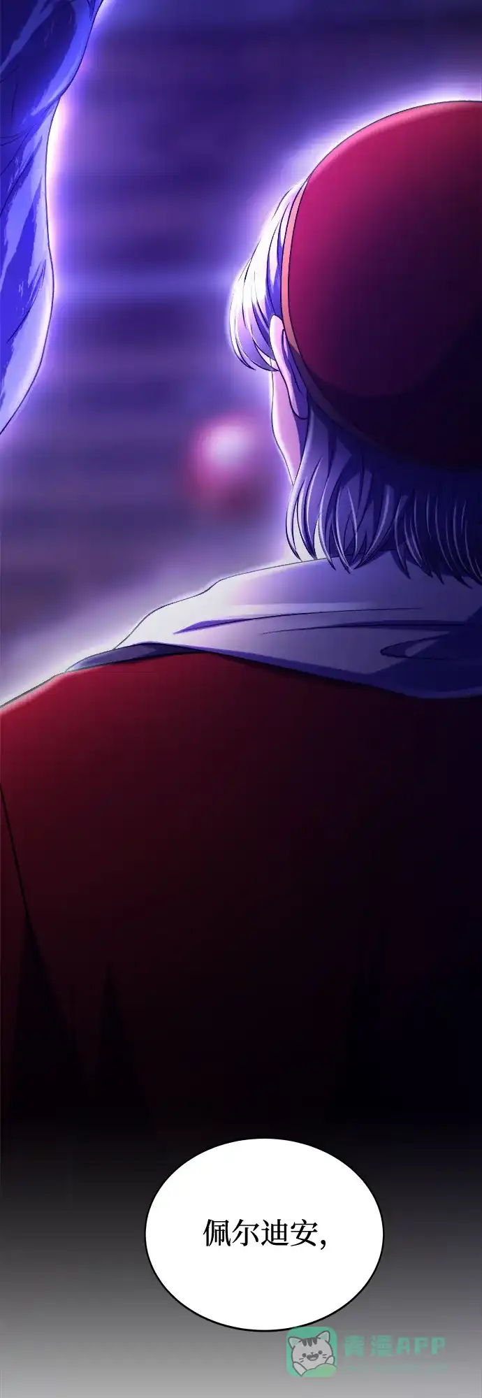 《废皇子的神秘情人》第195话 最后的冬天（14） 第41页