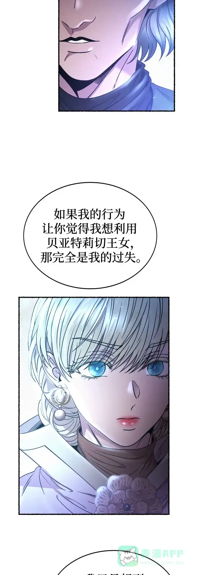 《废皇子的神秘情人》第195话 最后的冬天（14） 第14页