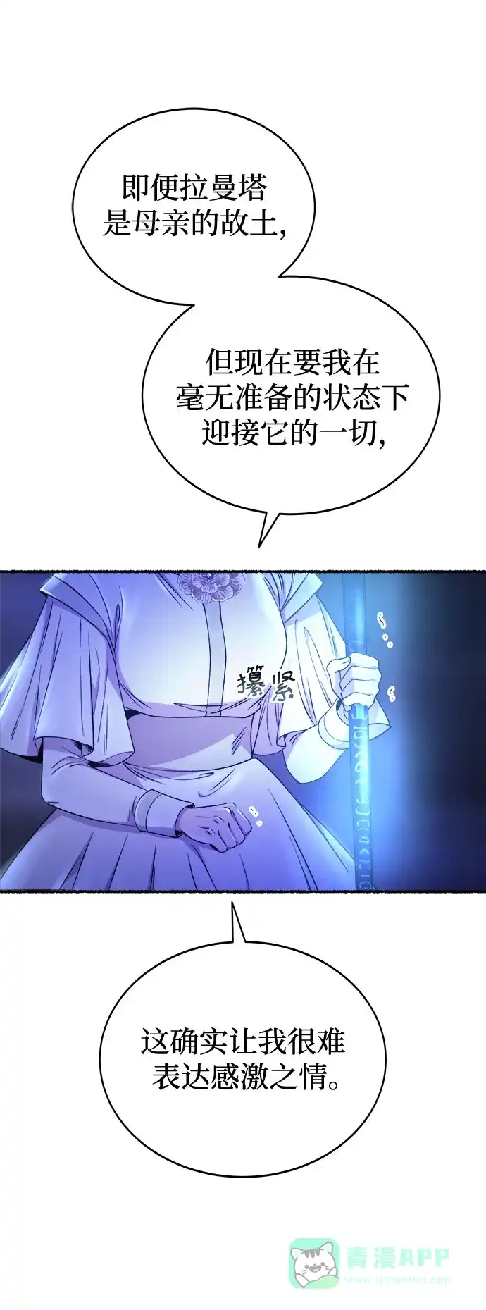 《废皇子的神秘情人》第195话 最后的冬天（14） 第8页