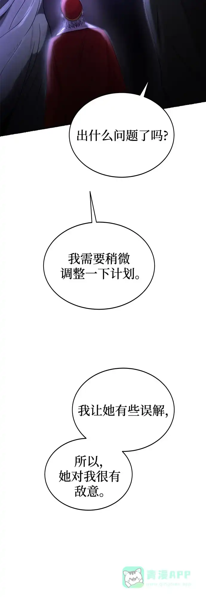《废皇子的神秘情人》第195话 最后的冬天（14） 第63页