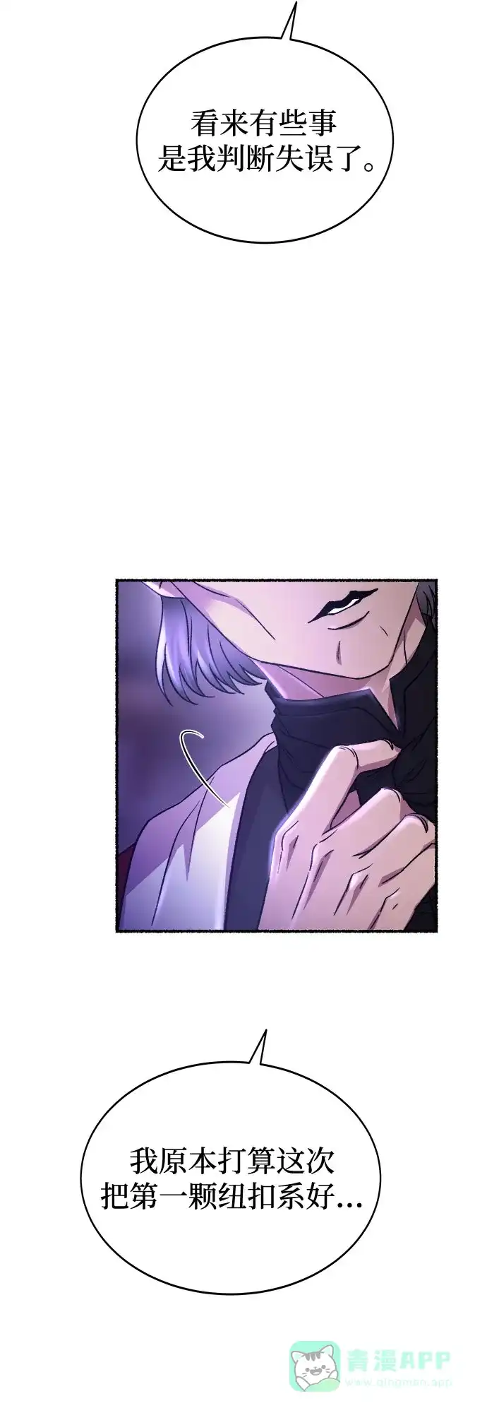 《废皇子的神秘情人》第195话 最后的冬天（14） 第38页