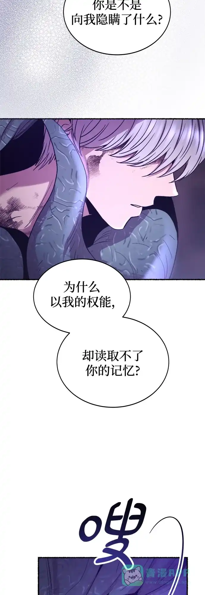 《废皇子的神秘情人》第195话 最后的冬天（14） 第57页
