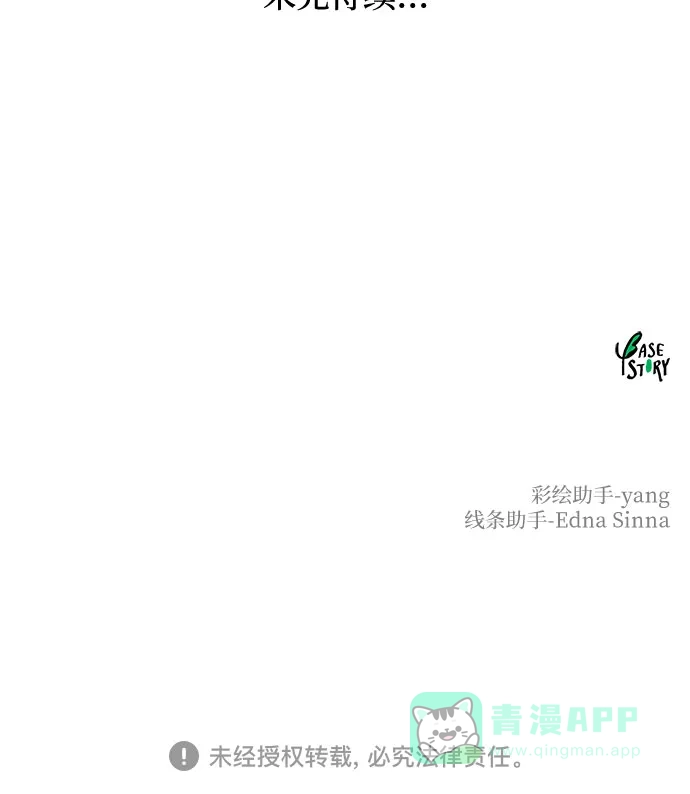 《废皇子的神秘情人》第195话 最后的冬天（14） 第77页
