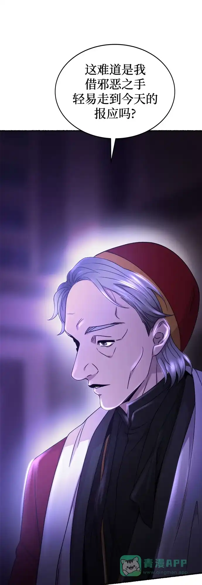 《废皇子的神秘情人》第195话 最后的冬天（14） 第39页